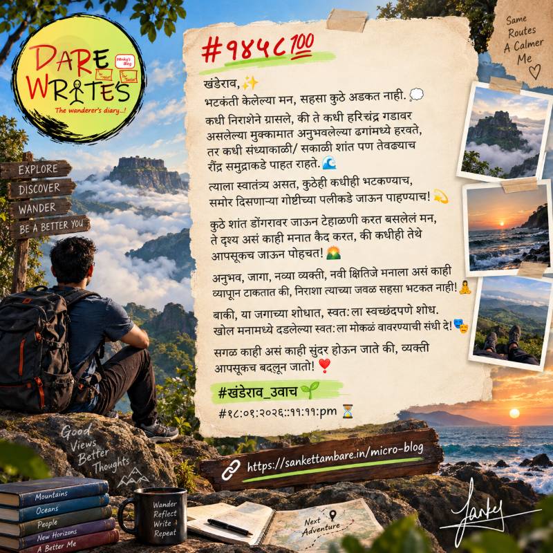 #१४५८💯 खंडेराव,✨ भटकंती केलेलं मन, सहसा कुठे अडकत नाही.💭 कधी निरा…